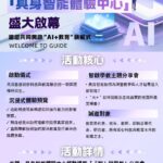 香港首個「具身智能體驗中心」盛大啟幕