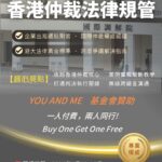 《跨境爭議解決與香港仲裁法律規管》工作坊