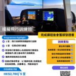 YOU AND ME 基金會 | TTA 合辦 – TTA 恒常/ 暑假STEM 模擬飛行班