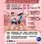 香港牆球代表隊公開選拔賽暨青少年學界牆球體驗友誼賽